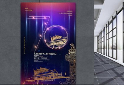 國慶70周年海報文案大全 各品牌創(chuàng)意借勢海報推薦