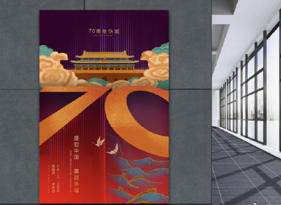 國慶70周年海報文案大全 各品牌創(chuàng)意借勢海報推薦