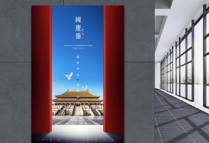 國慶70周年海報文案大全 各品牌創(chuàng)意借勢海報推薦