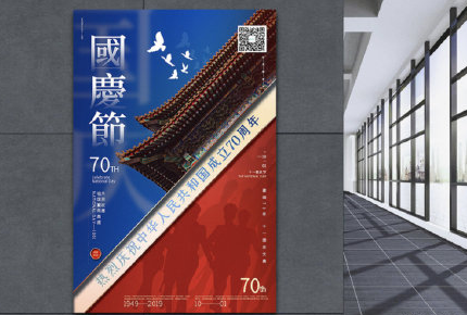 國慶70周年海報文案大全 各品牌創(chuàng)意借勢海報推薦