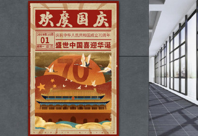 國慶70周年海報文案大全 各品牌創(chuàng)意借勢海報推薦