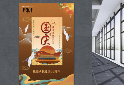 國慶70周年海報文案大全 各品牌創(chuàng)意借勢海報推薦
