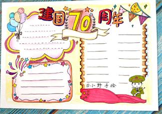 2019國慶節建國70周年手抄報分享 國慶節手抄報最新內容大全