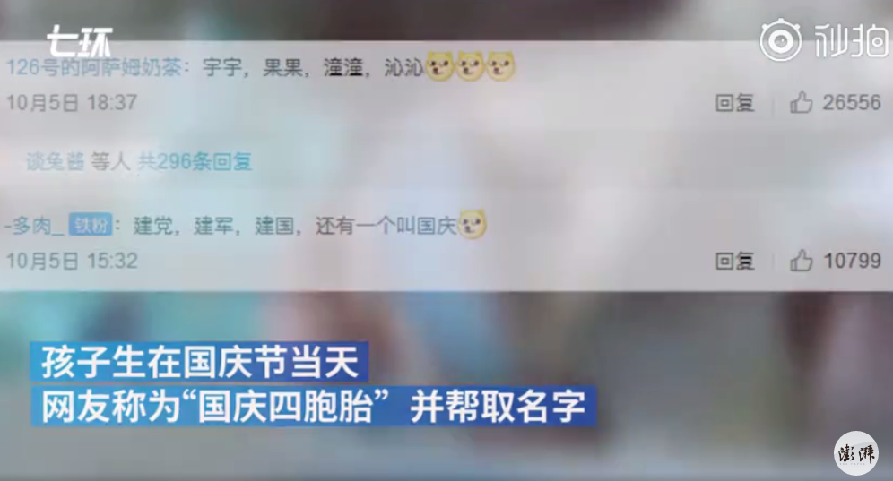 國慶四胞胎名字叫什么 國慶四胞胎名字有什么寓意