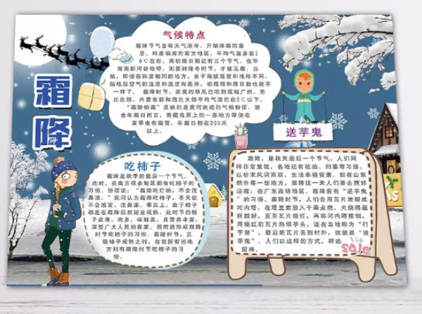 霜降節(jié)氣好看漂亮的手抄報圖片 霜降手抄報模板大全