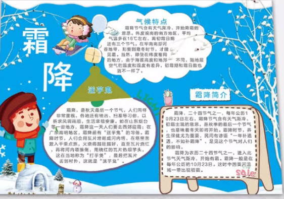 霜降節(jié)氣好看漂亮的手抄報圖片 霜降手抄報模板大全