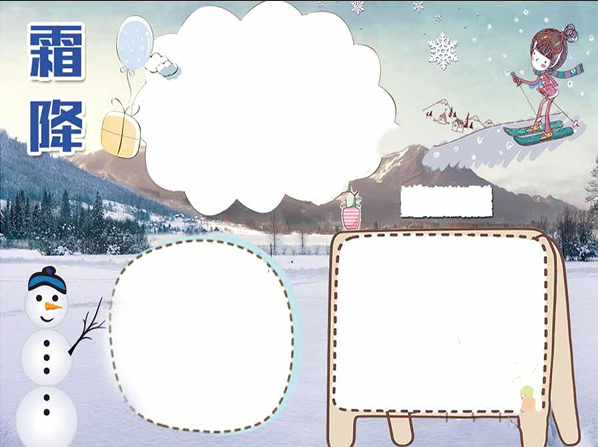 霜降節(jié)氣好看漂亮的手抄報圖片 霜降手抄報模板大全