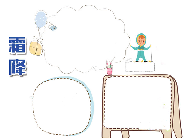 霜降節(jié)氣好看漂亮的手抄報圖片 霜降手抄報模板大全