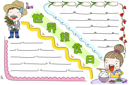 世界糧食日手抄報大全 世界糧食日手抄報模板圖片 世界糧食日手抄報大全 世界糧食日手抄報模板圖片