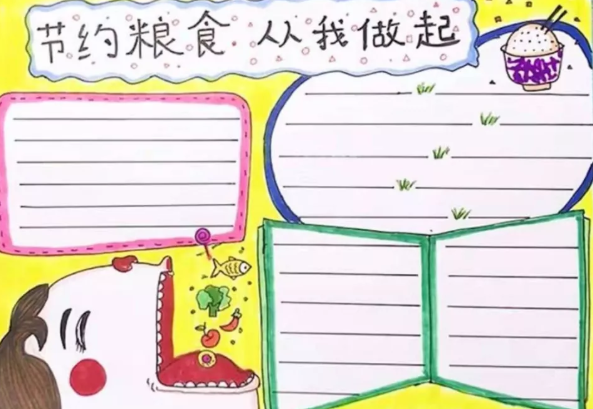 世界糧食日手抄報大全 世界糧食日手抄報模板圖片 世界糧食日手抄報大全 世界糧食日手抄報模板圖片