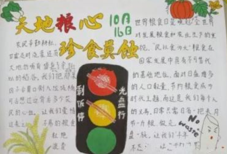 世界糧食日手抄報大全 世界糧食日手抄報模板圖片 世界糧食日手抄報大全 世界糧食日手抄報模板圖片