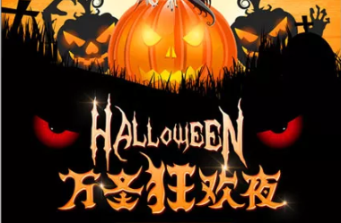 2019幼兒園萬圣節活動方案 幼兒園萬圣節活動流程