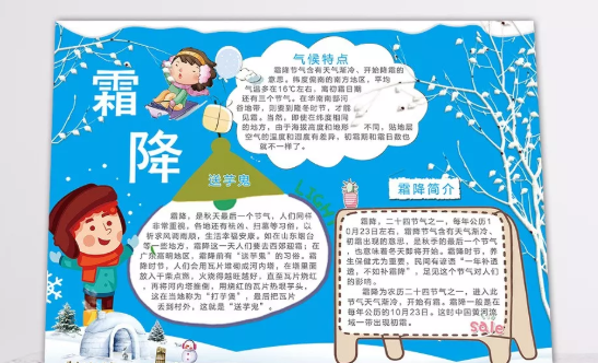 霜降手抄報圖片模板大全 簡單好看的霜降手抄報 霜降手抄報圖片模板大全 簡單好看的霜降手抄報