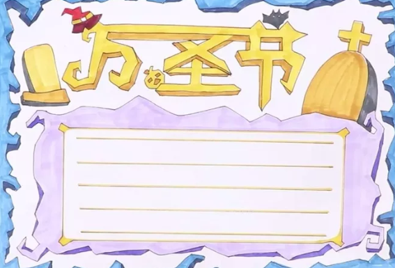 2019萬(wàn)圣節(jié)手抄報(bào)圖片大全 簡(jiǎn)單好看萬(wàn)圣節(jié)手抄報(bào)模板 2019萬(wàn)圣節(jié)手抄報(bào)圖片大全 簡(jiǎn)單好看萬(wàn)圣節(jié)手抄報(bào)模板