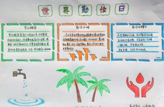 世界勤儉日手抄報圖片模板 世界勤儉日手抄報內容 世界勤儉日手抄報圖片模板 世界勤儉日手抄報內容