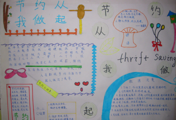 世界勤儉日手抄報圖片模板 世界勤儉日手抄報內容