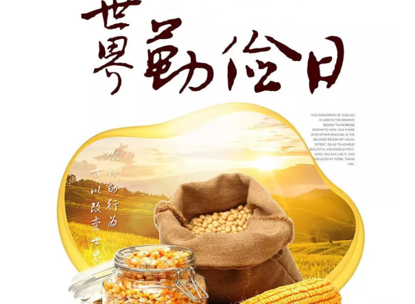 世界勤儉日演講稿 世界勤儉日國旗下講話