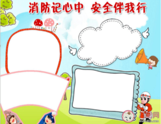 全國消防日簡單有意義的手抄報模板 消防安全教育的手抄報圖片