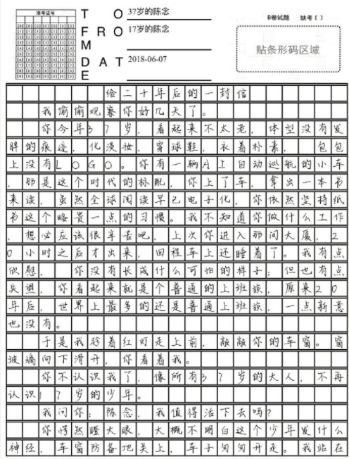 《少年的你》陳念高考作文原文 陳念給二十年后的一封信作文 《少年的你》陳念高考作文原文 陳念給二十年后的一封信作文