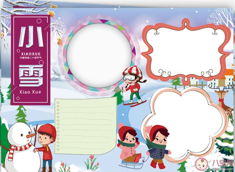 2019小雪節(jié)氣好看漂亮的手抄報大全 小雪節(jié)氣手抄報模板圖片 2019小雪節(jié)氣好看漂亮的手抄報大全 小雪節(jié)氣手抄報模板圖片