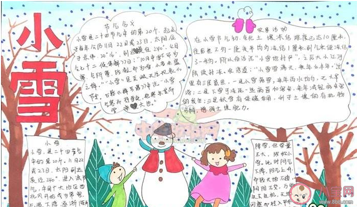 2019小雪節(jié)氣好看漂亮的手抄報大全 小雪節(jié)氣手抄報模板圖片 2019小雪節(jié)氣好看漂亮的手抄報大全 小雪節(jié)氣手抄報模板圖片