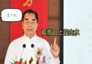 觀音山上觀山水下聯是什么 觀音山上觀山水下聯怎么對