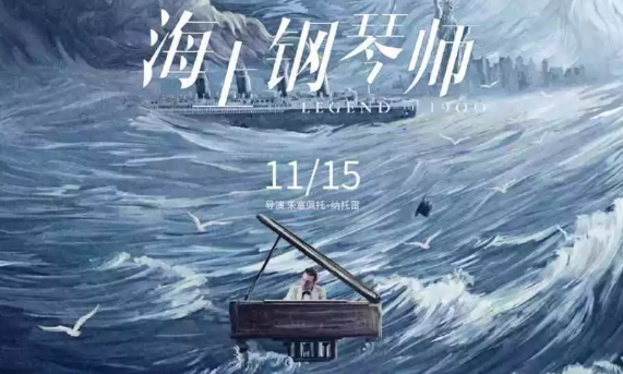 海上鋼琴師觀后感300字范文 觀看海上鋼琴師的心得 海上鋼琴師觀后感300字范文 觀看海上鋼琴師的心得