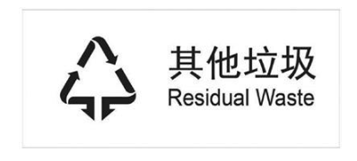 生活垃圾分類標志新標準 2019生活垃圾怎么分類