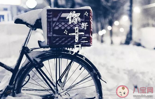 再見十一月你好十二月朋友圈心情說說語錄 十一月你好早安問候語