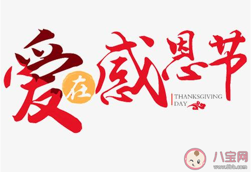 小學感恩節主題親子活動教案 2019小學感恩節主題活動方案大全