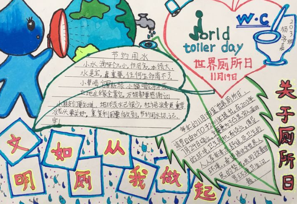 世界廁所日手抄報圖片模板 世界廁所日手抄報內容