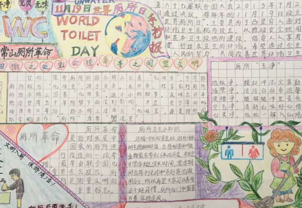 世界廁所日手抄報圖片模板 世界廁所日手抄報內容