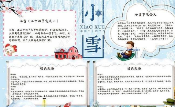 小雪手抄報圖片模板大全 簡單漂亮的小雪手抄報