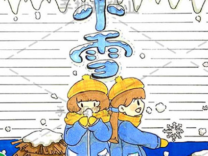 小雪手抄報圖片模板大全 簡單漂亮的小雪手抄報