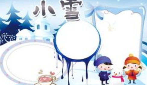 小雪手抄報圖片模板大全 簡單漂亮的小雪手抄報