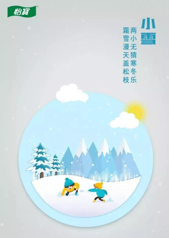 小雪節(jié)氣創(chuàng)意海報(bào)合集 2019小雪文案海報(bào)大全