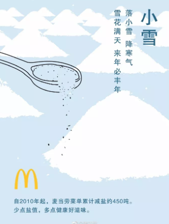 小雪節(jié)氣創(chuàng)意海報(bào)合集 2019小雪文案海報(bào)大全