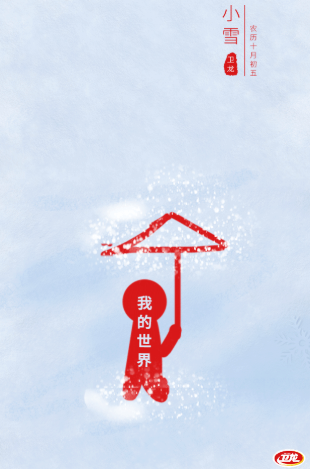 小雪節(jié)氣創(chuàng)意海報(bào)合集 2019小雪文案海報(bào)大全