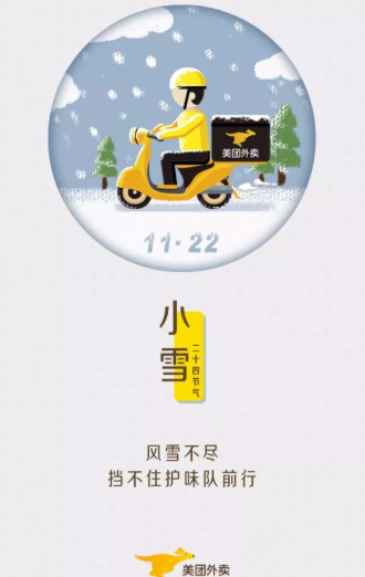 小雪節(jié)氣創(chuàng)意海報(bào)合集 2019小雪文案海報(bào)大全