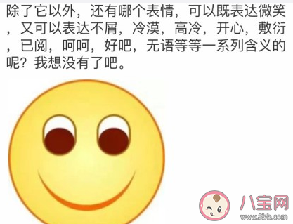 發微笑表情不禮貌是真的嗎 為什么都討厭微笑表情