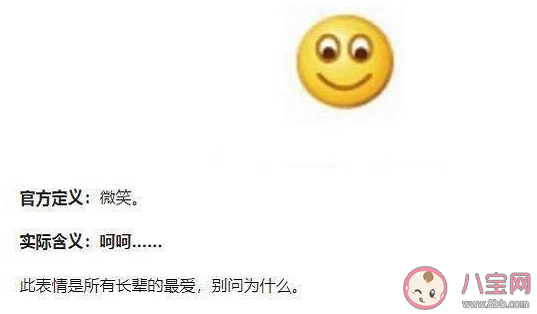 微笑表情什么意思 微笑表情的新含義