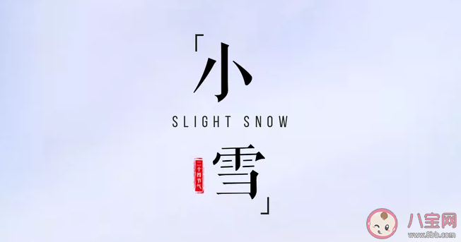 小雪節氣進補吃什么好 小雪節氣怎么養生 小雪節氣進補吃什么好 小雪節氣怎么養生