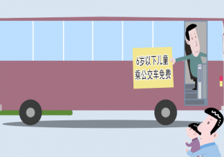 6歲以下免費乘車是真的嗎 6-14歲乘車半價真的嗎