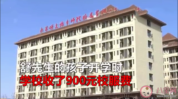 初一學(xué)生校服收費(fèi)2300元是怎么回事 初一學(xué)生校服收費(fèi)2300元為什么這么貴