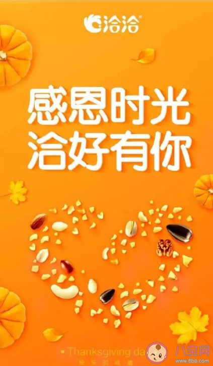 2020感恩節(jié)各品牌海報(bào)文案品鑒 感恩節(jié)借勢(shì)海報(bào)文案怎么寫