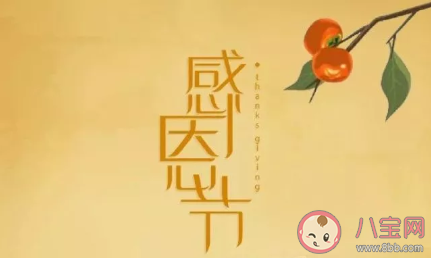 2020感恩節(jié)各品牌海報(bào)文案品鑒 感恩節(jié)借勢(shì)海報(bào)文案怎么寫