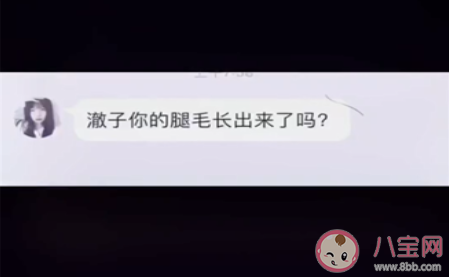 抖音評論腿毛先生是什么梗 抖音腿毛先生主播是誰