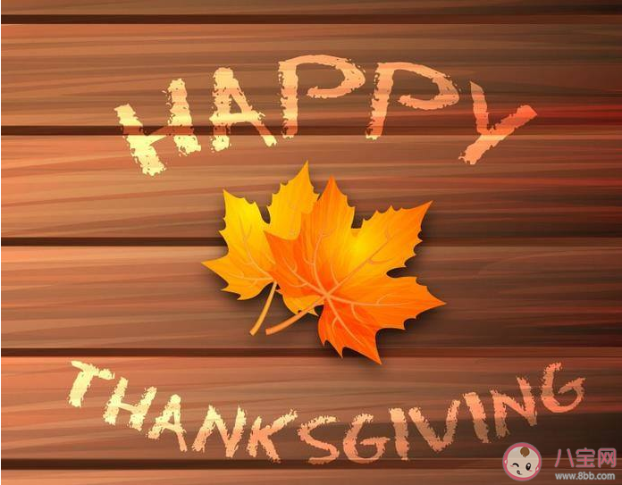 適合感恩節發的朋友圈文案句子2020 感恩節朋友圈說說語錄大全