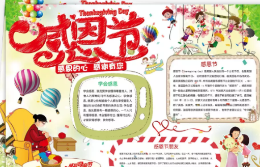 感恩節手抄報內容文字 感恩節手抄報內容大全 感恩節手抄報內容文字 感恩節手抄報內容大全