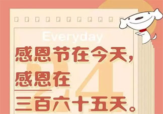 2020感恩節各品牌海報文案品鑒 感恩節借勢海報文案怎么寫